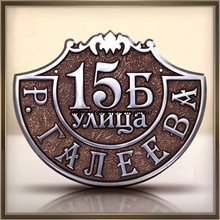 Литые таблички